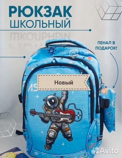 Рюкзак школьный Новый с пеналом