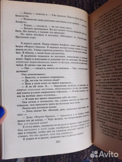 Три товарища Э.М.Ремарк