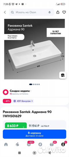 Раковина подвесная 90 см