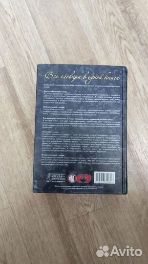 Универсальный словарь по русскому языку