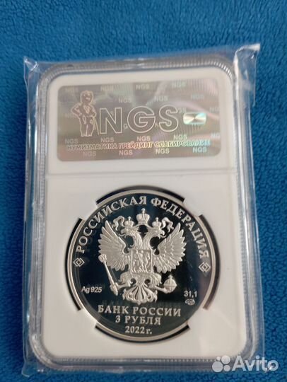 3 рубля ледокол урал 2022