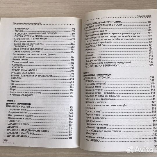 Настольная книга для девочек XXI века