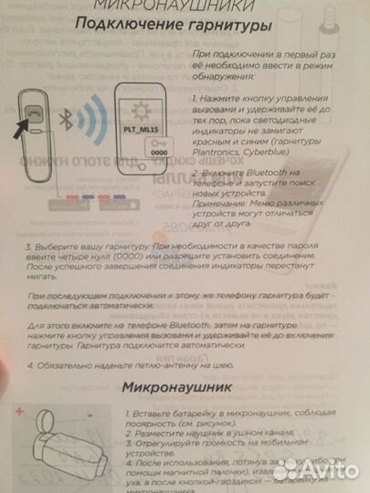 Микронаушник для экзамена