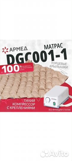Противопролежневый матрас ячеистый Армед DGC001-1