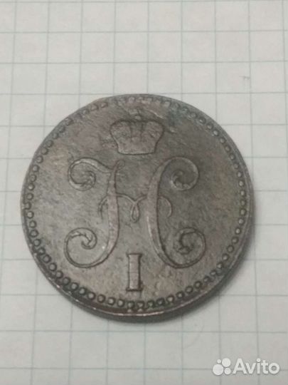 2 копейки1844г