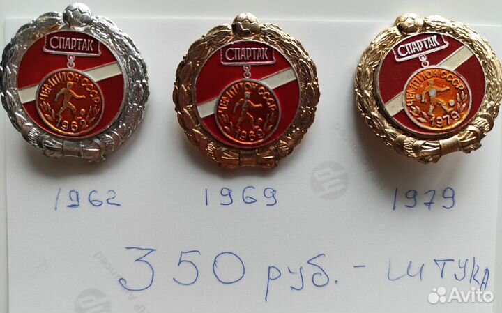 Значки Спартак