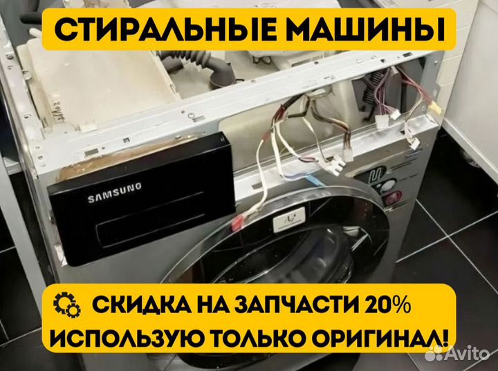 Ремонт стиральных машин на дому