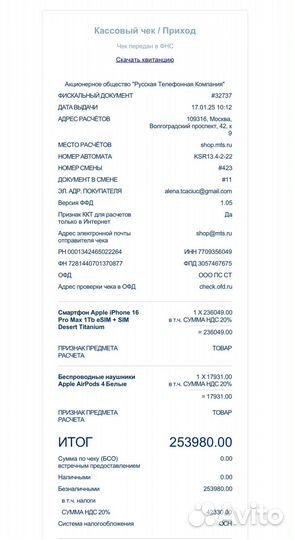 iPhone 16 Pro Max, 1 ТБ