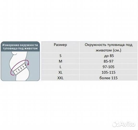Бандаж для беременных orlett MS-96 поддерживающий
