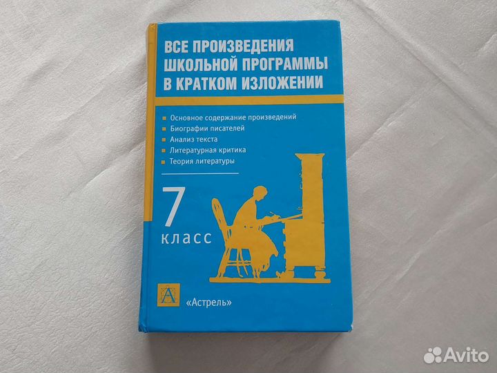 По литературе