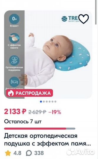 Подушка ортопедическая для новорожденных