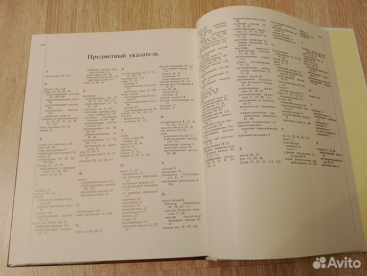 Н. Лакруа Чувственный массаж