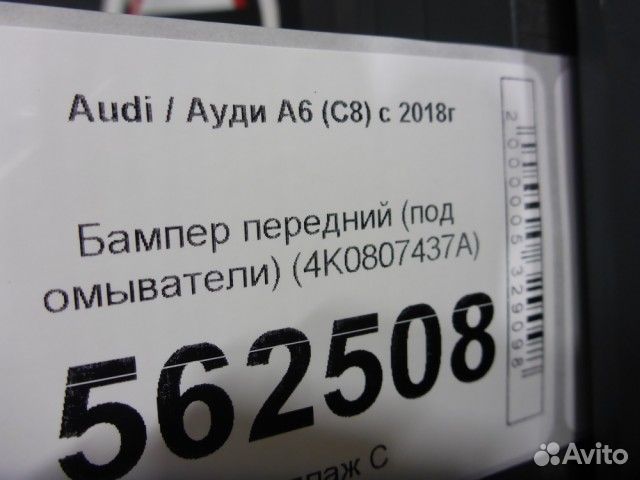 Бампер передний Audi А6 с 2018г