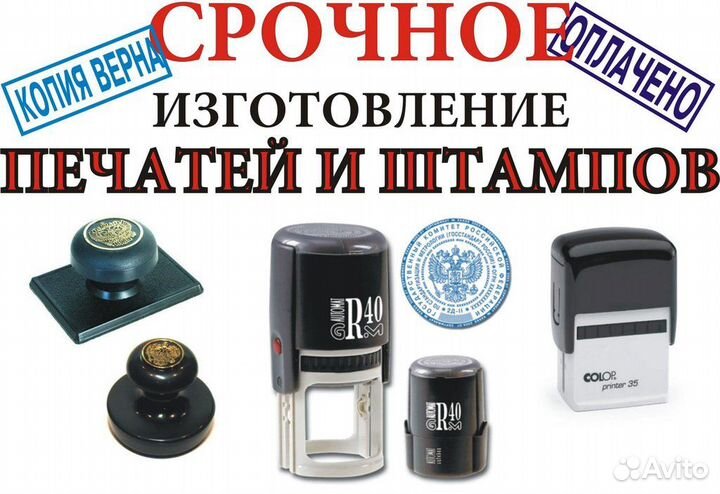 Срочное изготовление печатей и штампов