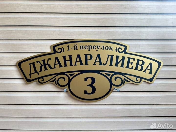 Вывеска/адресник на дом