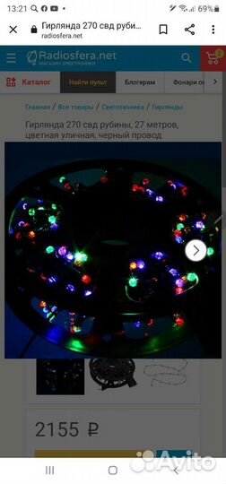 Гирлянда уличная,рубины 270 светодиодов 27 метров