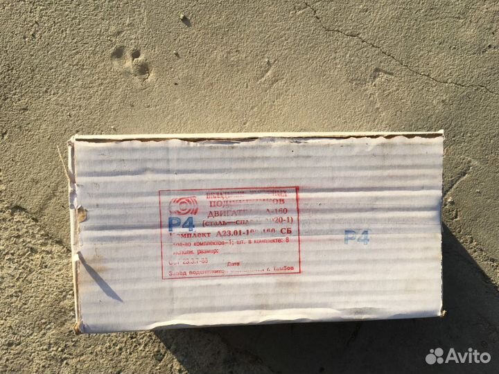 Вкладыши шатунные. А23.01-100 Р4. чтз