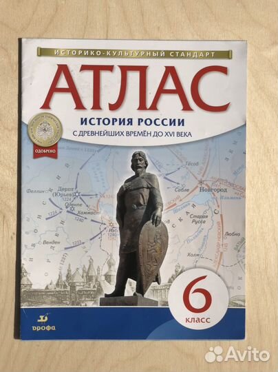 Атлас по истории 6 класс