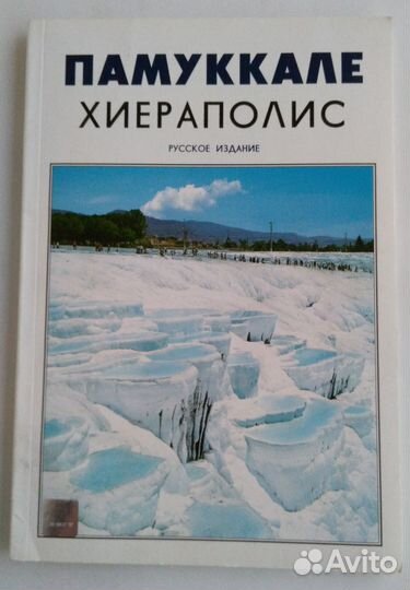 Путеводитель по Израилю, разговорники