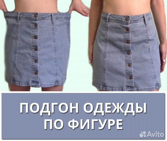 Ремонт одежды. Швея. Ателье на дому