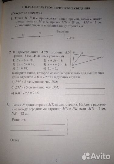 Тематический контроль по геометрии, 7 класс