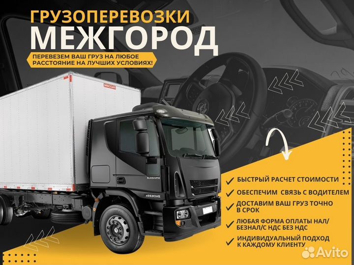 Грузоперевозки до 20 тонн от 200 км Фура Газель