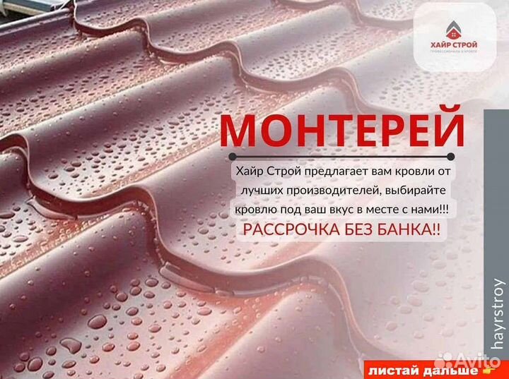 Кровля Металлочерепица и профнастил для кровли