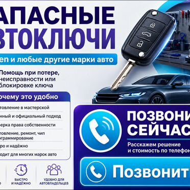 Дубликаты автоключей для Citroen и других