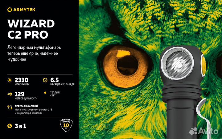 Фонарь armytek wizard C2 PRO magnet usbтеплый свет