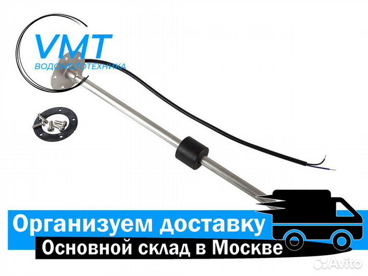 Датчик уровня 350 мм