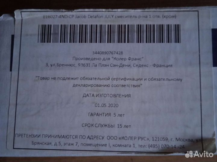 Смеситель Jacob Delafon july E16027-4ND-CP