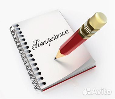 Услуги копирайтера-маркетолога