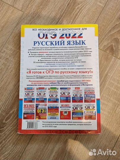 Решебник огэ по Русскому языку 9 класс
