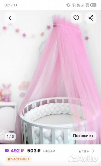 Держатель для балдахина, балдахин