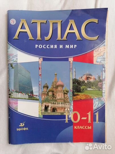 Атлас по истории 