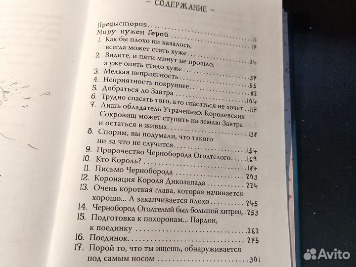 Книга как приручить дракона, книга 12
