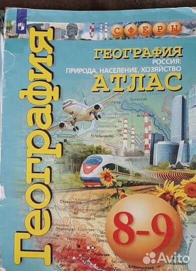 Атлас по географии 7,8,9 кл