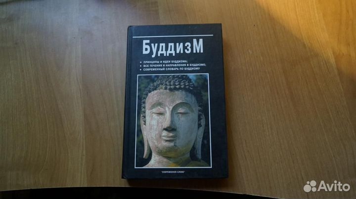 7255 Буддизм. принципы и идеи буддизма 2006