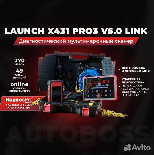 Launch Smartlink C лаунч смартлинк 675 марок