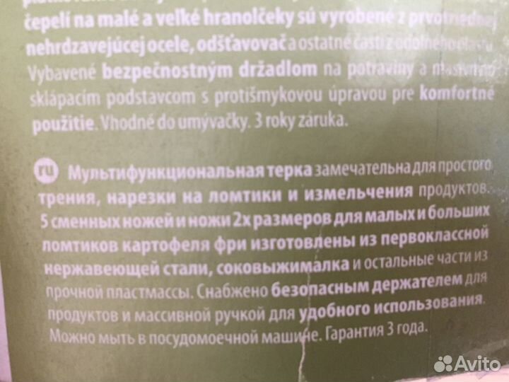 Овощерезка Тескома, терка, шинковка