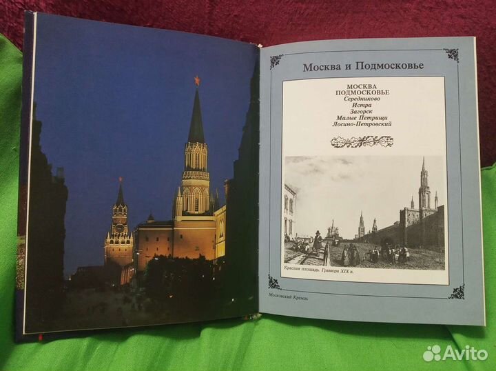 Книга По Лермонтовским местам