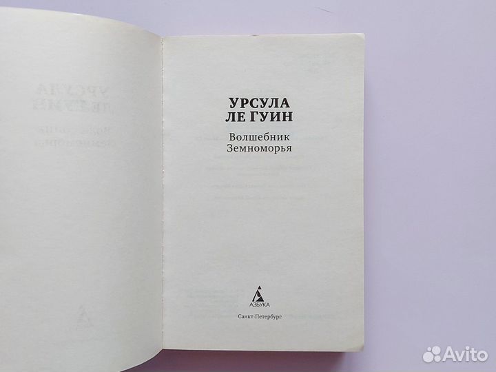 Книга Волшебник Земноморья Урсула Ле Гуин