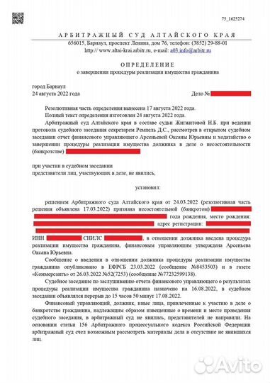 Банкротство с ипотекой. Списание долга