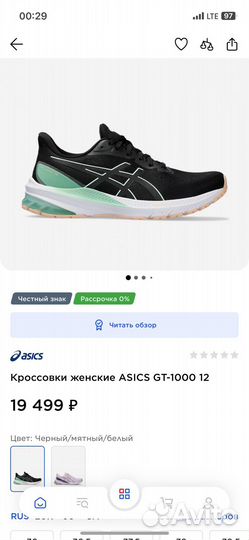 Кроссовки женские asics GT-1000 12