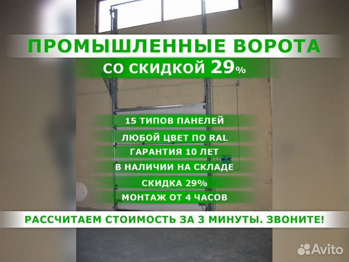 Промышленные ворота doorhan