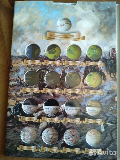 Набор Бородино 28 шт. в альбоме