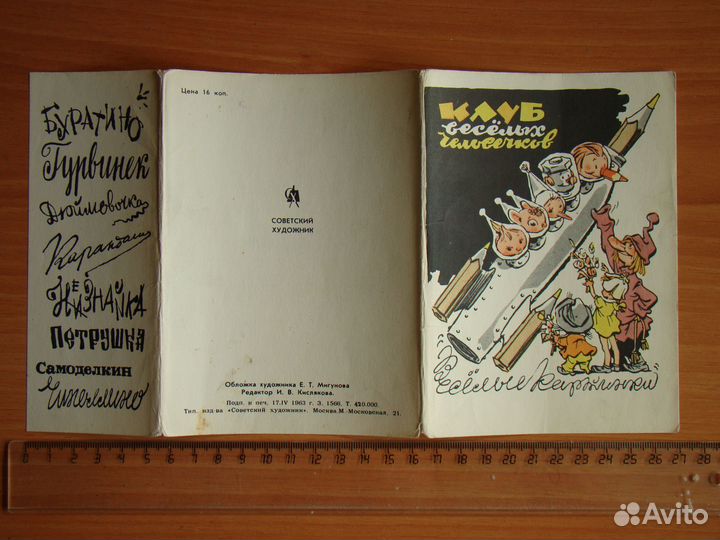 Игрушки СССР