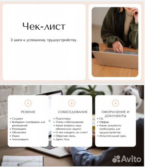 Составление резюме