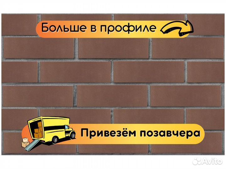 Кирпич