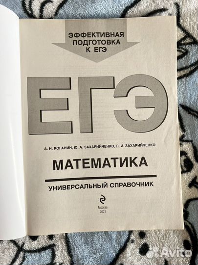 Егэ базовая математика универсальный справочник